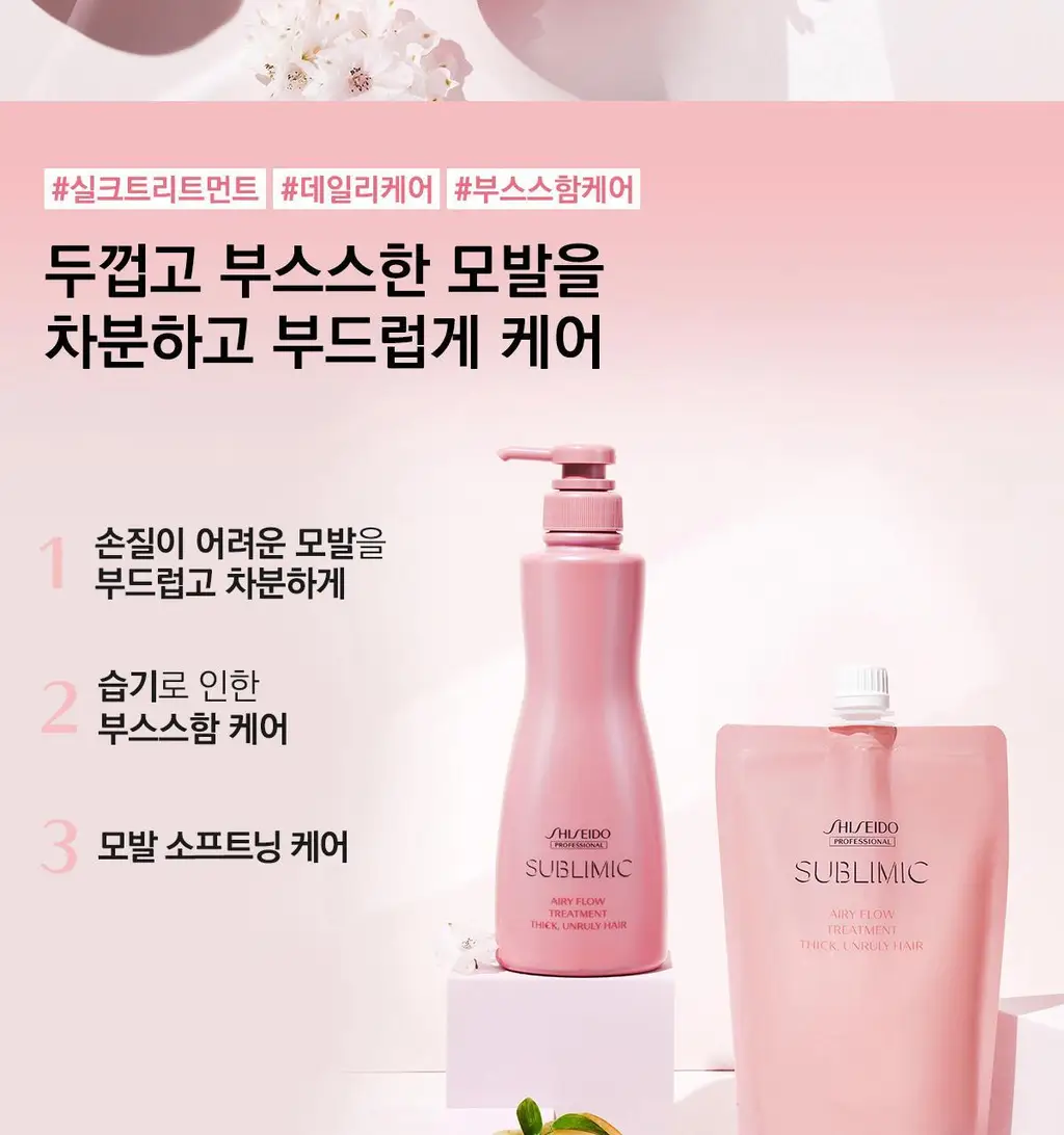 [부스스한 모발] 시세이도 프로페셔널 서브리믹 에어리플로우 트리트먼트 본품 500g/리필 450g 택1 상세페이지 15